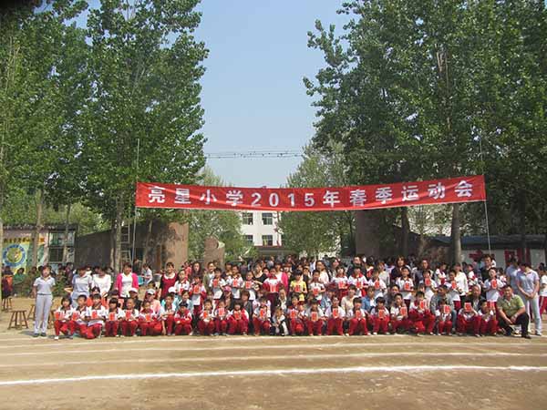 亮星小學(xué)2015年春季運(yùn)動(dòng)會(huì)